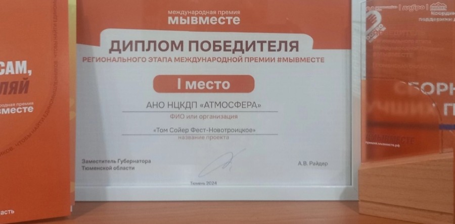 Этап Международной Премии #МЫВМЕСТЕ