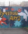 Приют «Лучший Друг»