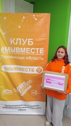 Акция #МЫВМЕСТЕ
