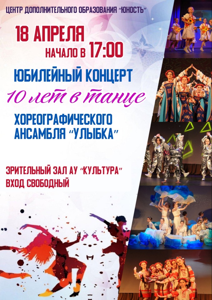 10 лет в танце
