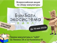 Успей сдать макулатуру до 16 мая
