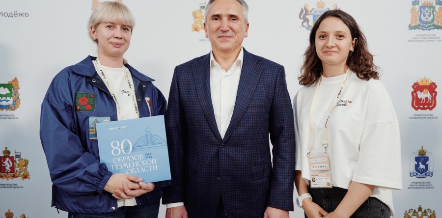 Форум молодежи Уральского федерального округа «Утро» в 2025.