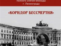 Коридор бессмертия