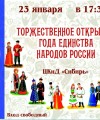 Год единства народов России