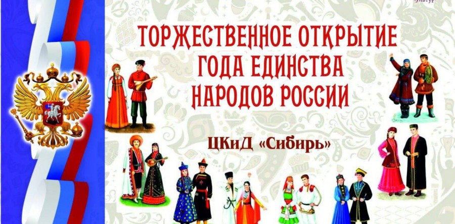 Год единства народов России