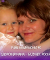 Здоровая мама – будущее России