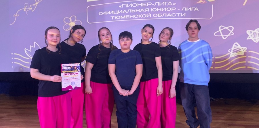 Второй полуфинал областной Пионер-Лиги КВН позади!