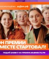 6 сезон Международной Премии #МЫВМЕСТЕ