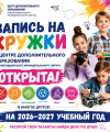 🎼Объявляется набор в Центр дополнительного образования! 🚀