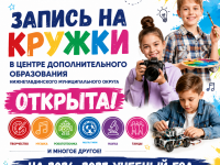 🎼Объявляется набор в Центр дополнительного образования! 🚀