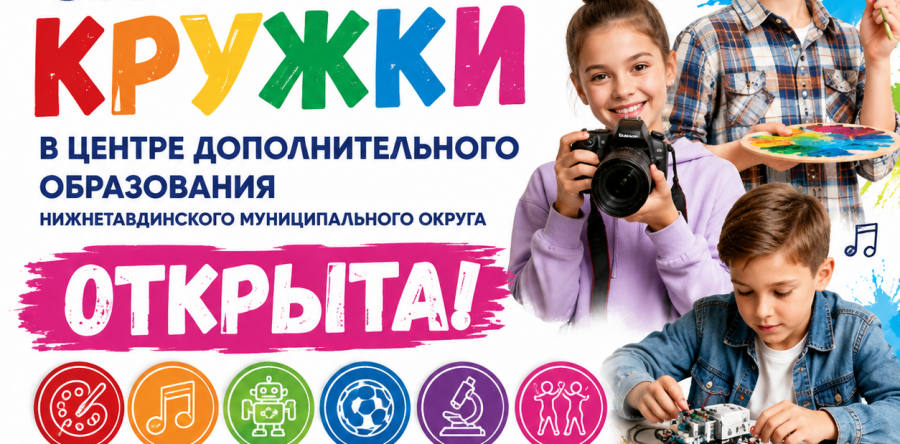 🎼Объявляется набор в Центр дополнительного образования! 🚀